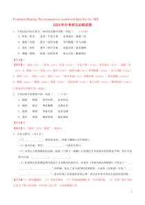 （河南专用）2020年中考语文必刷试卷06（含解析）