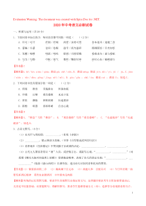 （河南专用）2020年中考语文必刷试卷02（含解析）