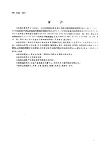 YD 1139-2001 900 1800MHz TDMA数字蜂窝通信系统的电磁兼容性要求和测量方法