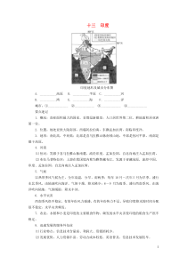 （河南专版）2019年中考地理总复习 十三 印度填图速记手册