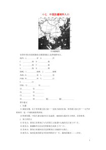 （河南专版）2019年中考地理总复习 十七 中国的疆域和人口填图速记手册