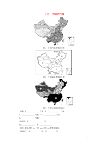 （河南专版）2019年中考地理总复习 十九 中国的气候填图速记手册