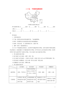 （河南专版）2019年中考地理总复习 二十五 中国的地域差异填图速记手册