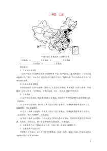 （河南专版）2019年中考地理总复习 二十四 工业填图速记手册