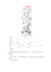 （河南专版）2019年中考地理总复习 八 欧洲西部填图速记手册