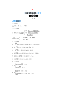 （广西专用）2019中考语文 文言文基础过关5 狼