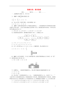 （河南专版）2018年秋七年级数学上册 单元清六（期末检测）（新版）新人教版