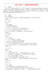 （河南专版）2018年秋九年级化学下册 滚动小专题（二）溶解度和溶质的质量分数习题 （新版）新人教版