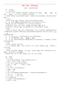 （河南专版）2018年秋九年级化学下册 第十二单元 化学与生活 课题1 人类重要的营养物质习题 （新