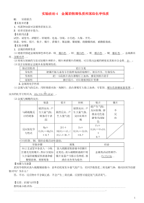 （河南专版）2018年秋九年级化学下册 第八单元 金属和金属材料 实验活动4 金属的物理性质和某些化