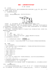 （河南专版）2018年秋九年级化学下册 第八单元 金属和金属材料 课题3 金属资源的利用和保护习题 