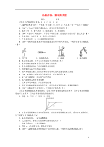 （河南专版）2018年秋九年级化学上册 期末测试题 （新版）新人教版