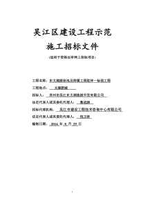 招标文件(东太湖游泳池及驳岸一标段后审829)