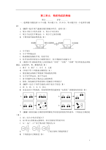 （河南专版）2018年秋九年级化学上册 第三单元 物质构成的奥秘同步测试 （新版）新人教版