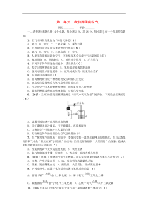 （河南专版）2018年秋九年级化学上册 第二单元 我们周围的空气同步测试 （新版）新人教版