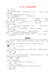 （河南专版）2018年八年级历史上册 第三单元 资产阶级民主革命与中华民国的建立 第11课 北洋政府