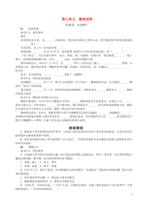 （河南专版）2018年八年级历史上册 第七单元 解放战争 第23课 内战爆发同步测试 新人教版