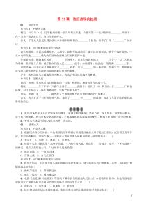 （河南专版）2018年八年级历史上册 第六单元 中华民族的抗日战争 第21课 敌后战场的抗战同步测试