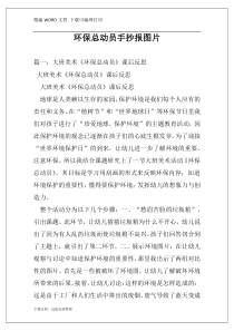 环保总动员手抄报图片