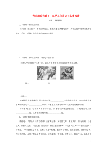 （河南专版）2018届中考语文复习 考点跟踪突破6 文学文化常识与名著阅读