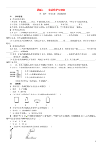 （河南专版）2018-2019版九年级化学上册 第一单元 走进化学世界 课题3 走进化学实验室（增分