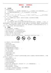 （河南专版）2018-2019版九年级化学上册 第四单元 自然界的水 课题1 爱护水资源（增分课练）