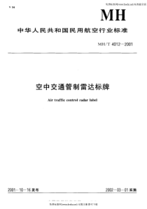 MHT 4012-2001 空中交通管制雷达标牌