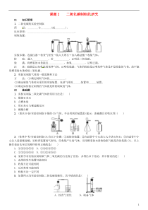 （河南专版）2018-2019版九年级化学上册 第六单元 碳和碳的氧化物 课题2 二氧化碳制取的研究