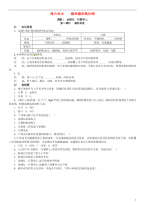 （河南专版）2018-2019版九年级化学上册 第六单元 碳和碳的氧化物 课题1 金刚石、石墨和C6