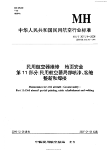 MHT 3011.11-2006 民用航空器维修地面安全 第11部分民用航空器局部喷漆、客舱整新和焊