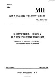 MHT 3011.8-2006 民用航空器维修地面安全 第8部分民用航空器部件的吊装