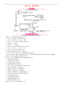 （河北专版）2019年中考化学复习 主题四 化学与社会发展 第15讲 化学与生活习题