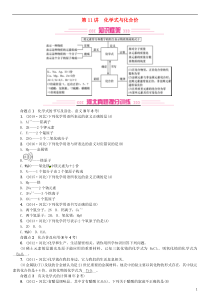 （河北专版）2019年中考化学复习 主题二 物质构成的奥秘 第11讲 化学式与化合价练习