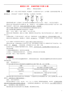 （河北专版）2019年中考化学复习 题型复习（四）实验探究题练习