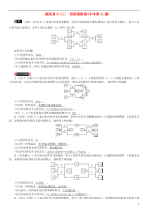 （河北专版）2019年中考化学复习 题型复习（三）框图推断题练习