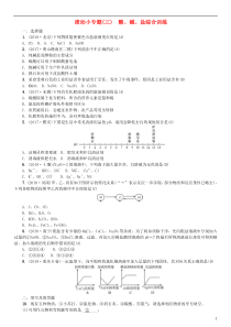 （河北专版）2019年中考化学复习 滚动小专题（三）酸、碱、盐综合训练练习