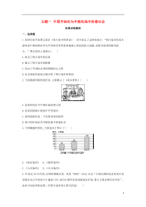 （河北专版）2019版中考历史总复习 主题一 中国开始沦为半殖民地半封建社会（拓展训练题组）模拟试题