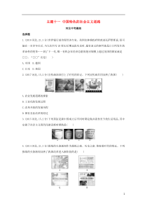 （河北专版）2019版中考历史总复习 主题十一 中国特色的社会主义道路（河北中考题组）模拟试题