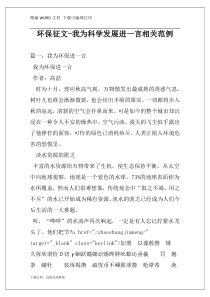 环保征文-我为科学发展进一言相关范例