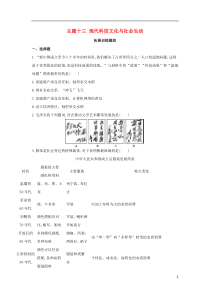 （河北专版）2019版中考历史总复习 主题十三 现代科技文化与社会生活（拓展训练题组）模拟试题