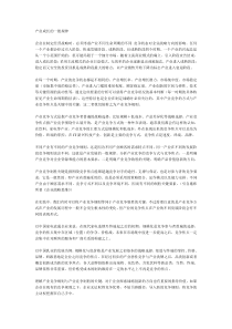 产业演变之下的战略选择