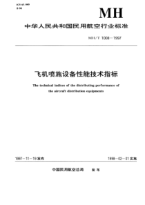 MHT 1008.2-1997 飞机喷施设备性能技术指标 第2部分播种设备