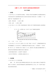 （河北专版）2019版中考历史总复习 主题十九 第一次世界大战和战后初期的世界（河北中考题组）模拟试