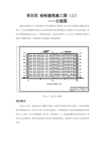 项目四绘制建筑施工图