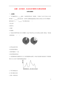 （河北专版）2019版中考历史总复习 主题八 近代经济、社会生活与教育文化事业的发展（拓展训练题组）