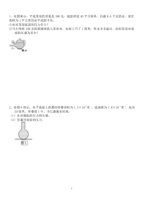 固体和液体压强典型计算题(含答案)