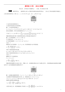 （河北专版）2018年秋中考物理总复习 题型复习（四）综合计算题