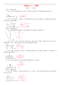 （河北专版）2018年秋中考物理总复习 题型复习（二）作图题