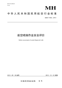 MHT 1056-2013 航空喷施作业安全评价