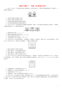 （河北专版）2018年秋中考物理总复习 滚动小专题（一）压强、浮力的综合分析